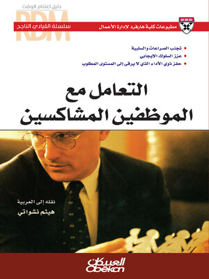 cover image of سلسلة القيادي الناجح